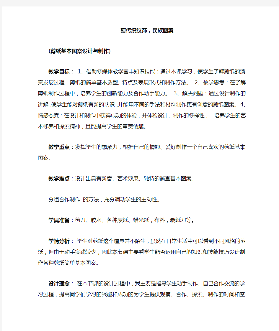 传统纹饰,民族图案