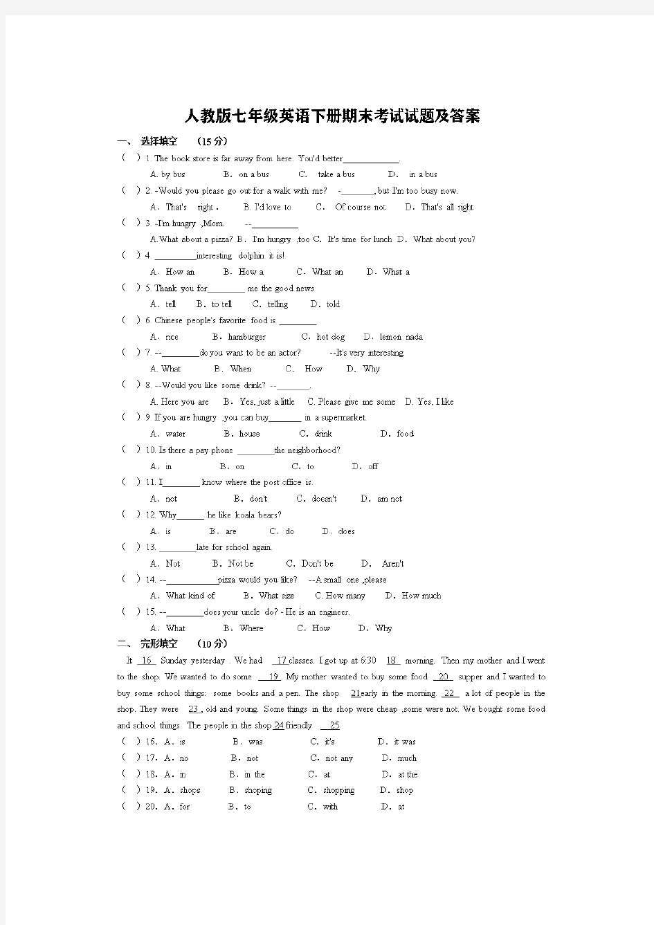  人教版七年级英语下册期末考试试题及答案