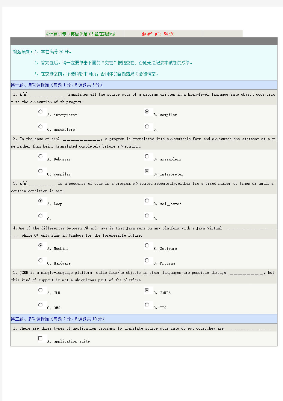 《计算机专业英语》第05章在线测试