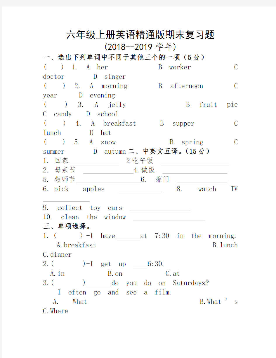 精通版六年级上册英语期末试卷