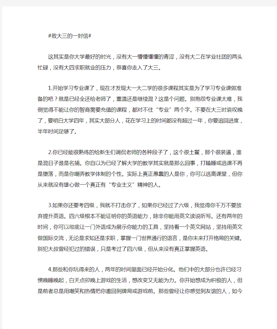 致大三的一封信