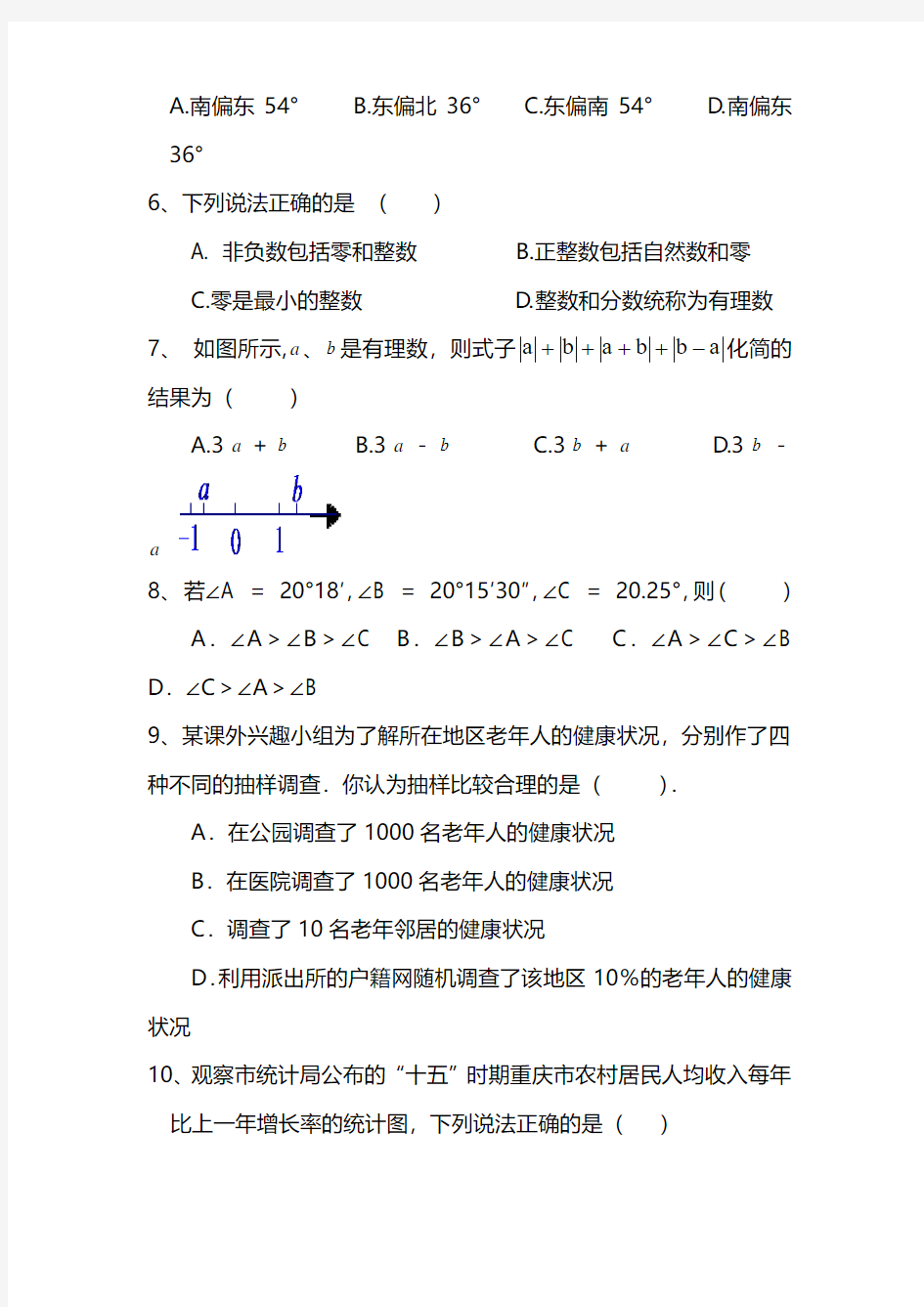 人教版七年级数学(上)期末水平测试题及参考答案(4)