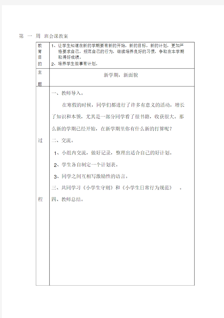 (完整word版)五年级下学期班会课教案.docx