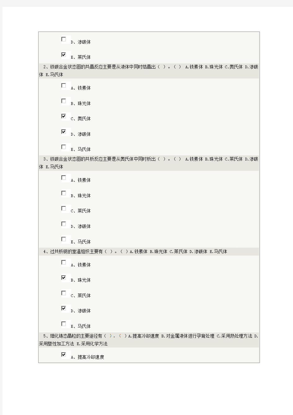 《机械制造基础》第02章在线测试