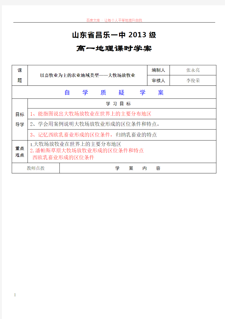 以畜牧业为主的农业地域类型