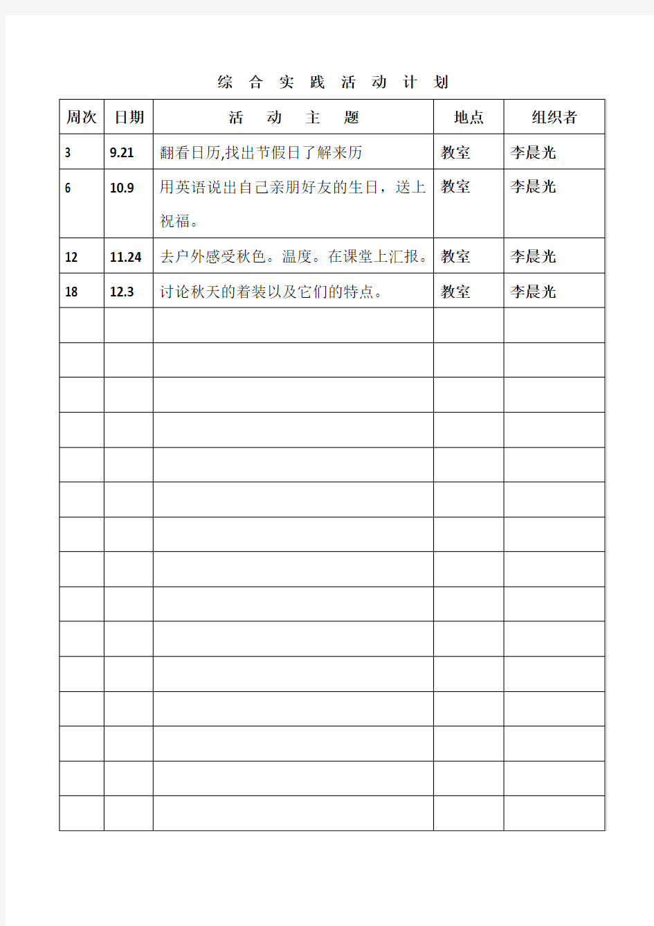 英语学科综合实践活动实施方案