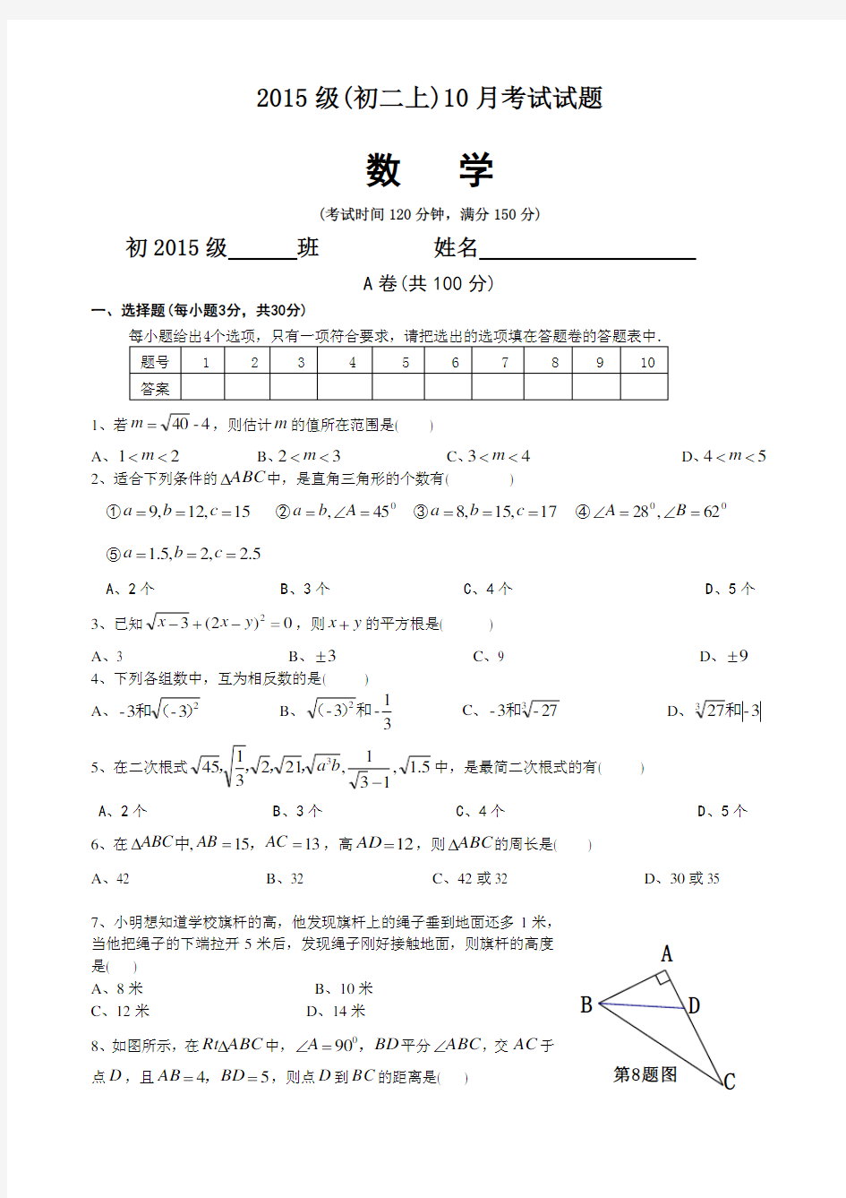 2021年北师大版八年级上册数学10月月考试题及答案