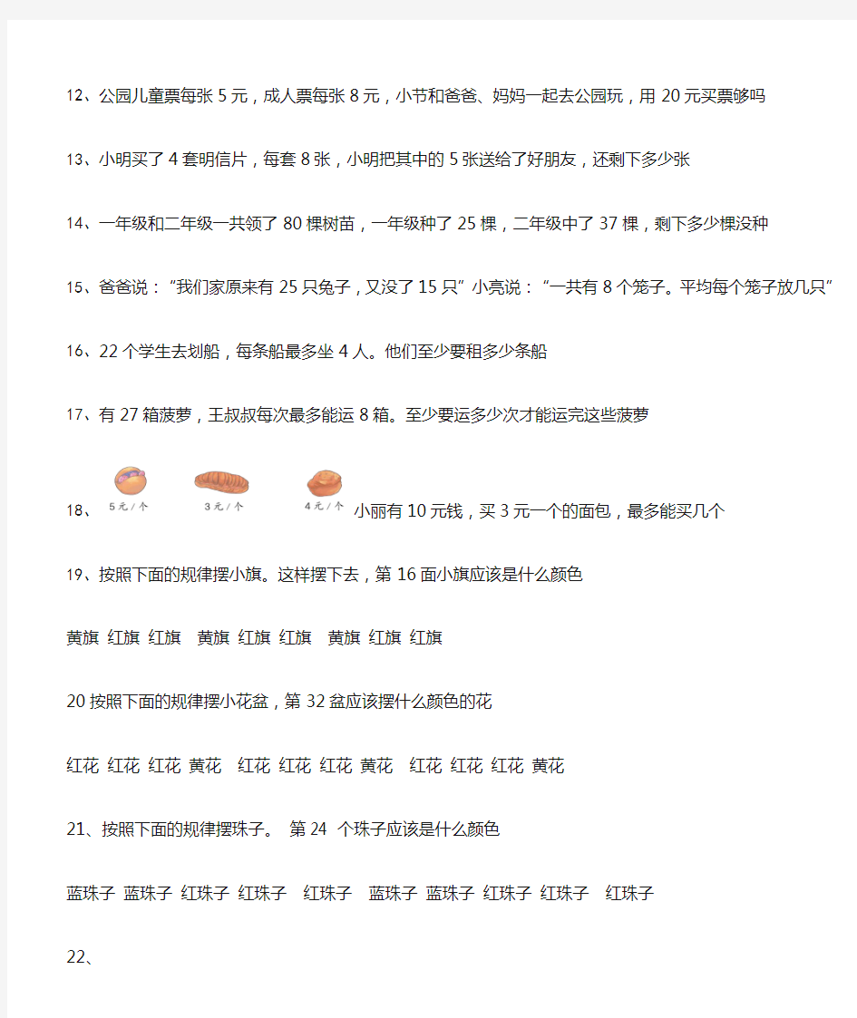 二年级下册数学解决问题