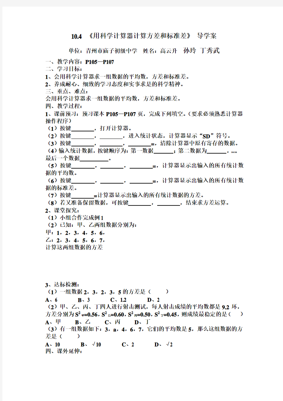 八年级数学用科学计算器计算方差和标准差