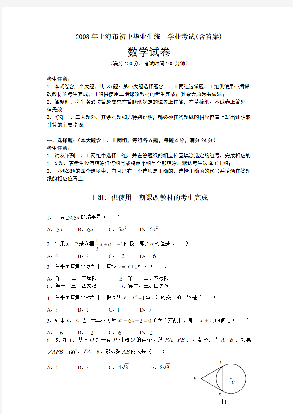 2008年上海市中考数学真题试题(含答案)