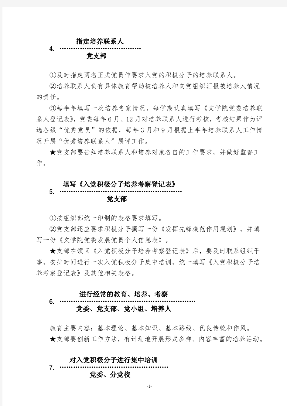 广西师范大学文学院学生党员发展工作流程简图