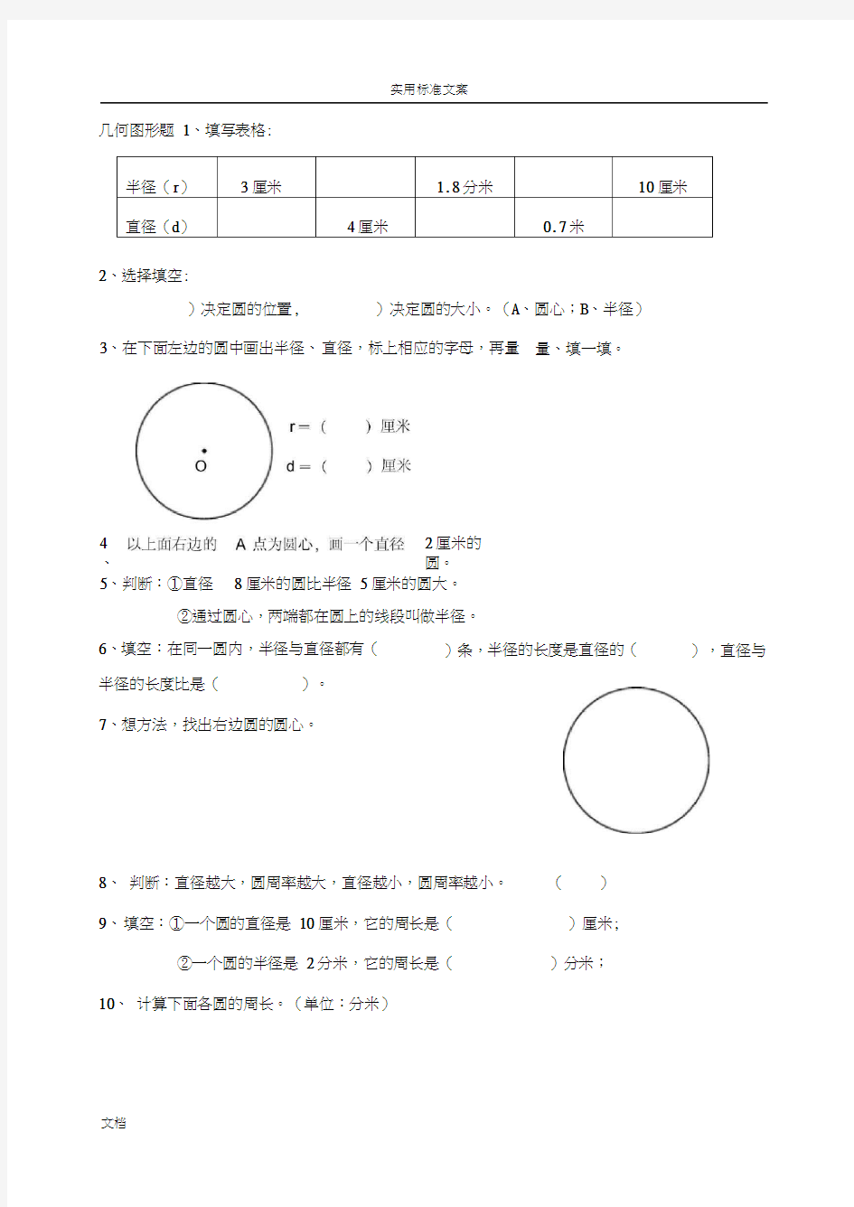 六年级上册几何图形题