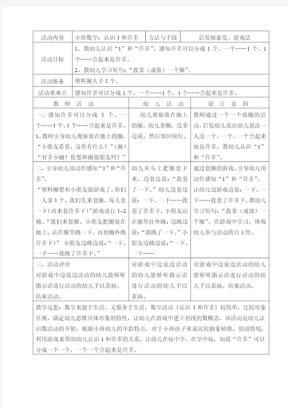 小班数学：认识1和许多教案