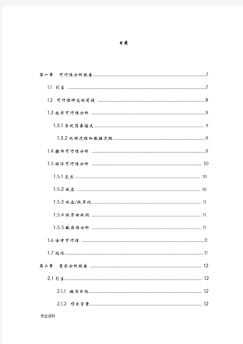 软件工程导论实验报告