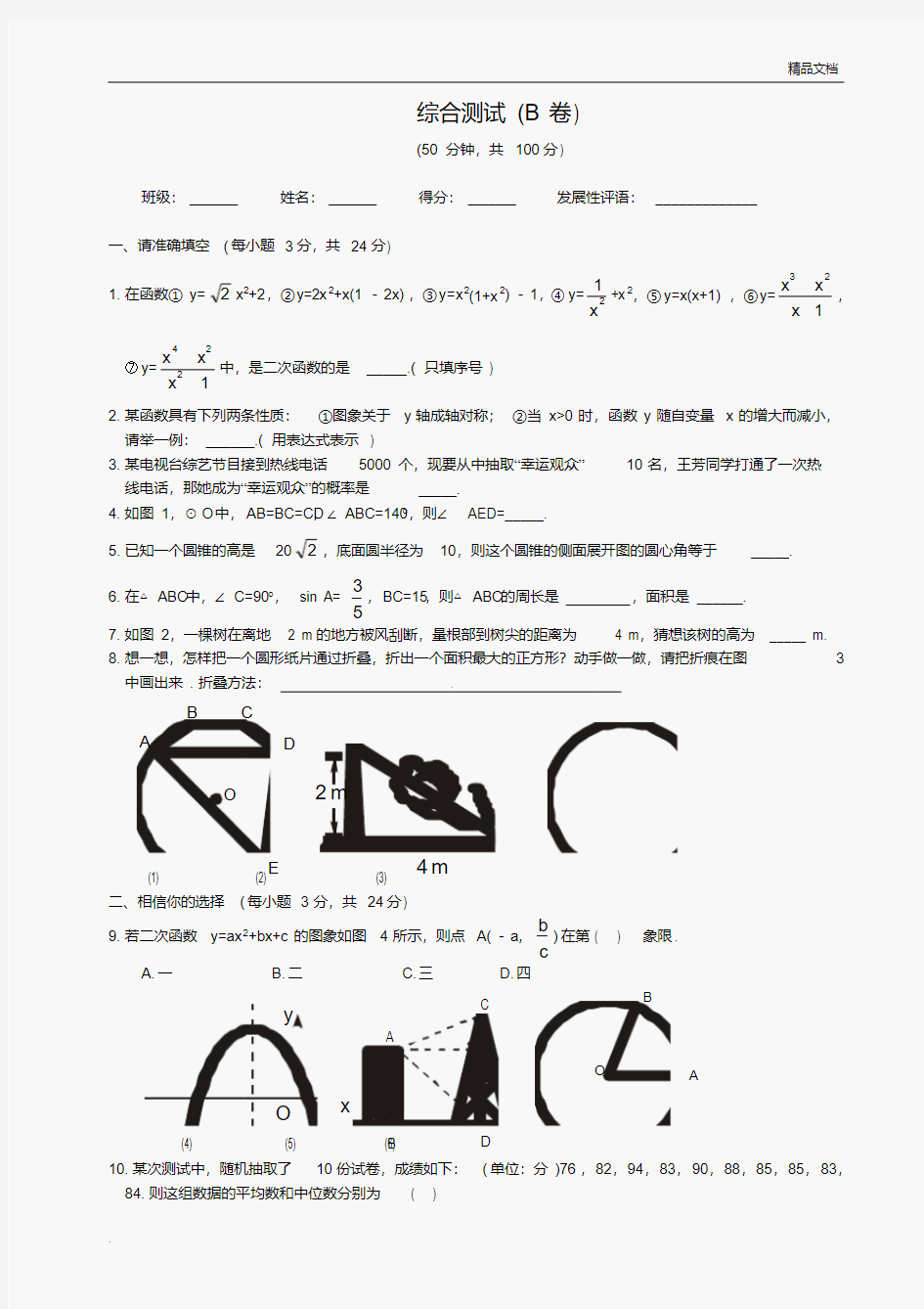 九年级数学下册试题及答案