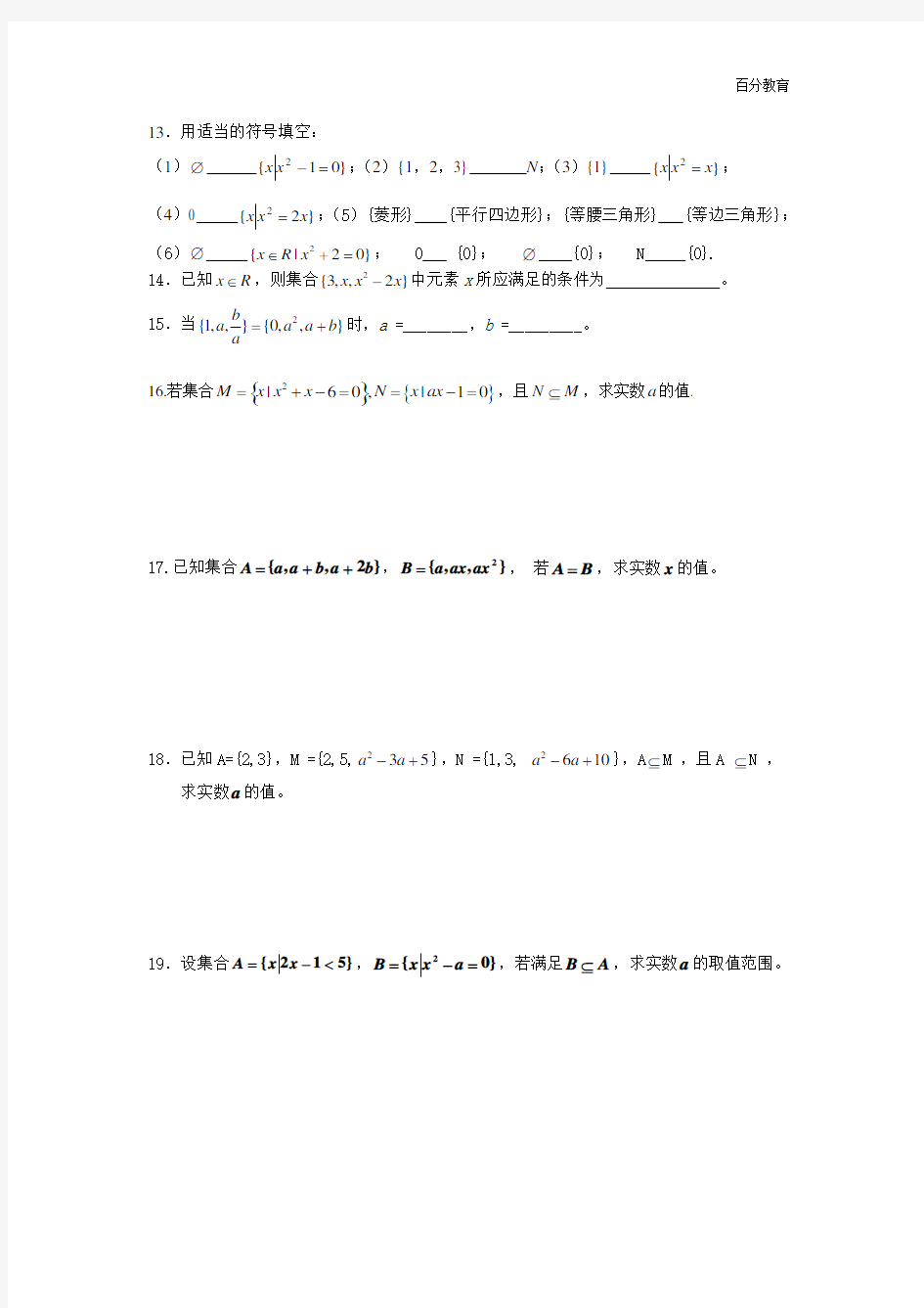 高中数学必修一集合测试题