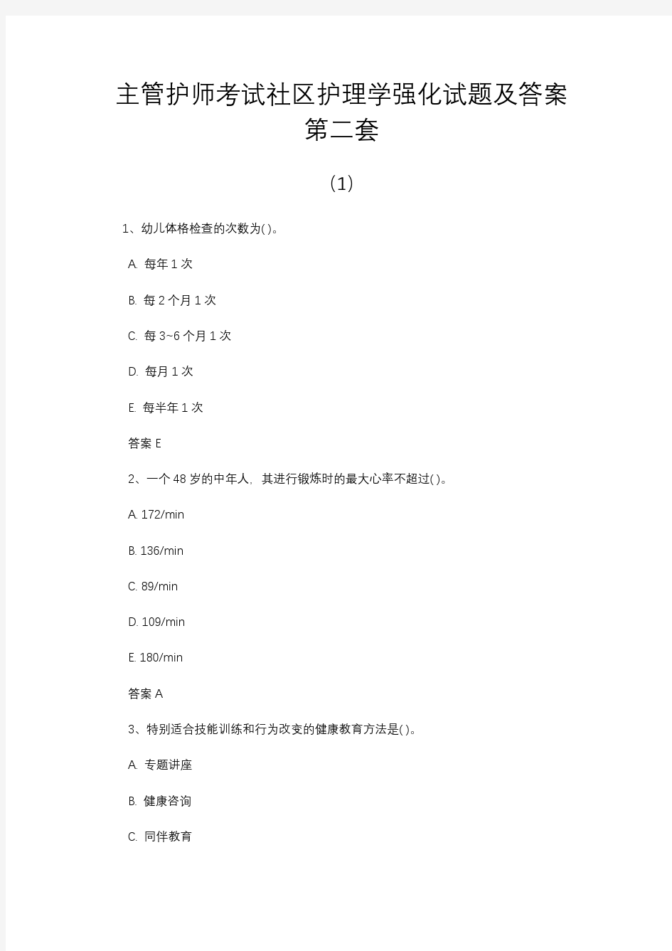 主管护师考试社区护理学强化试题及答案第二套