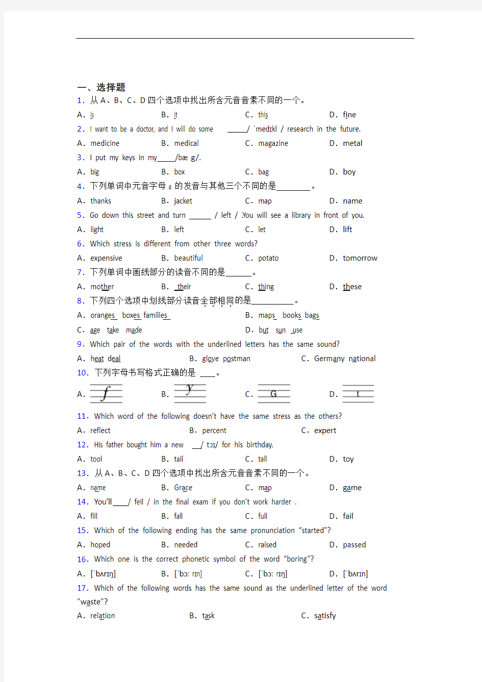 语音的全集汇编含答案解析