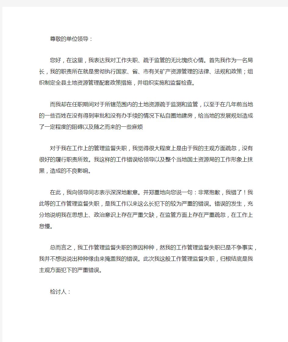 工作自我反省检讨书范文