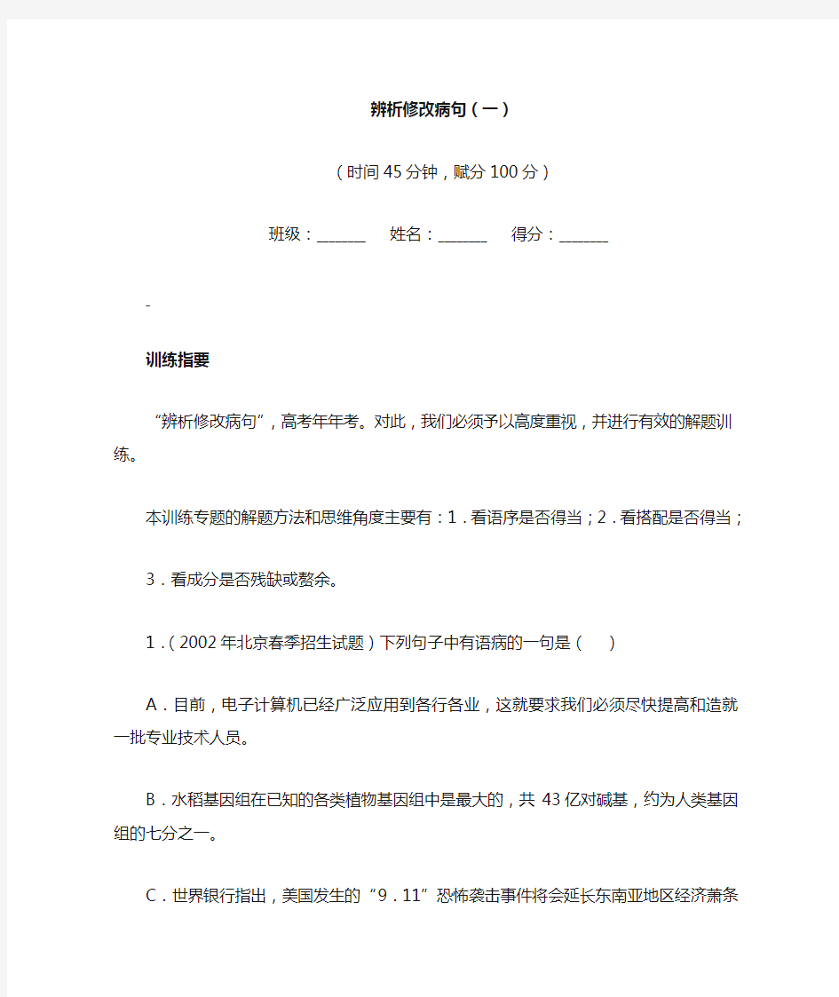 高三语文 辨析修改病句(一)