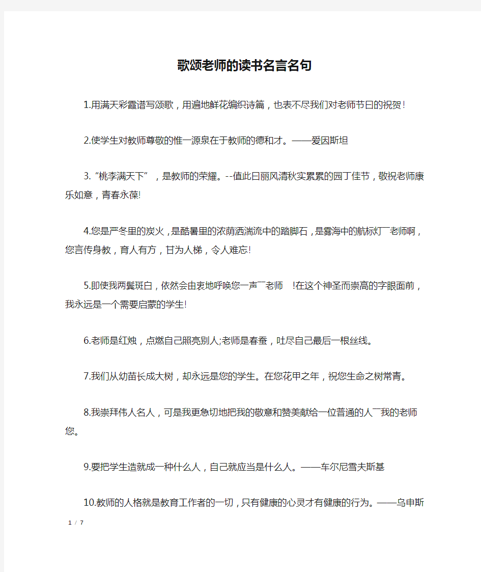 歌颂老师的读书名言名句_名人名言