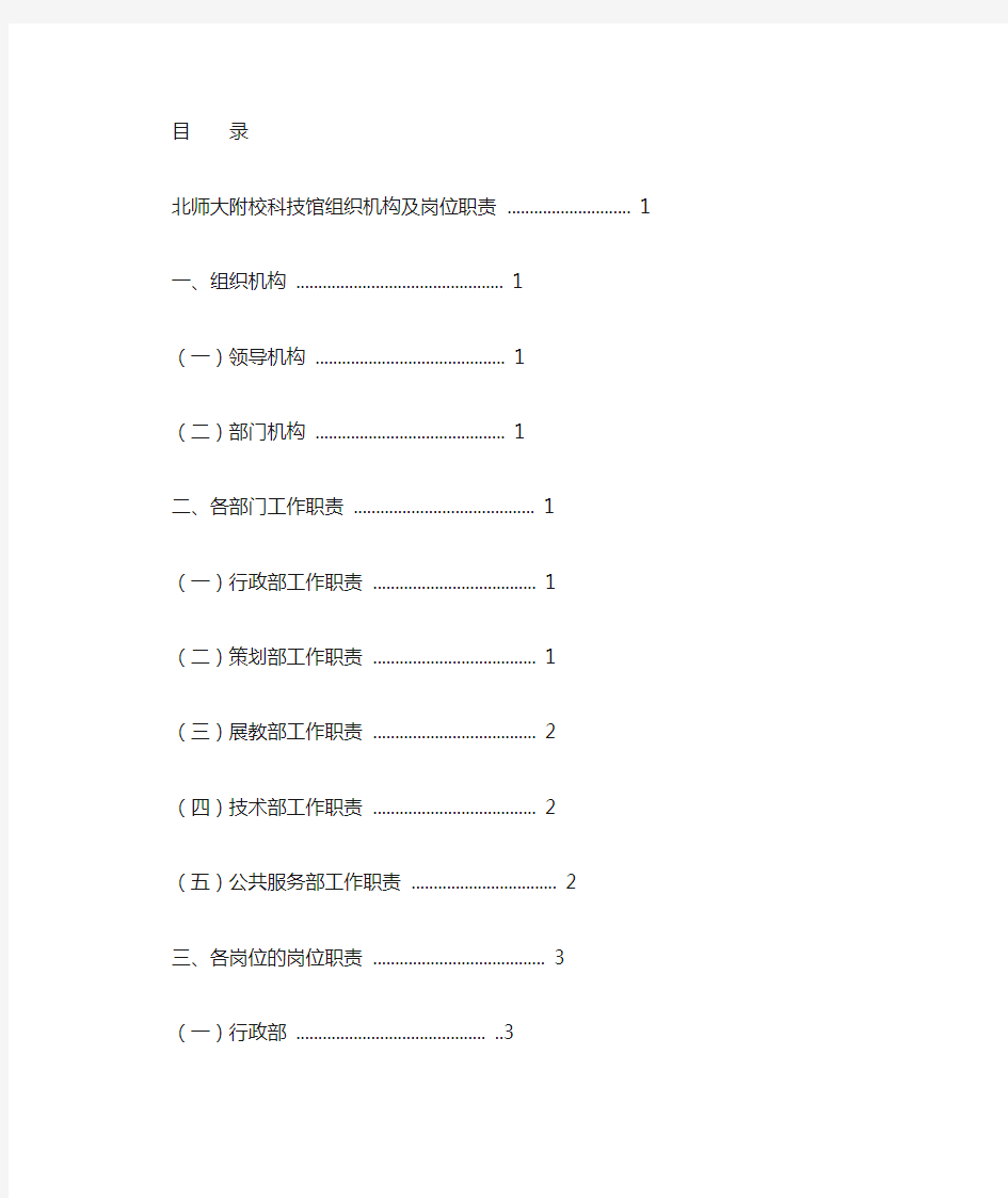 科技馆规章制度