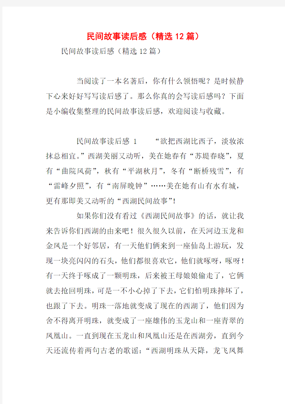 民间故事读后感(精选12篇)