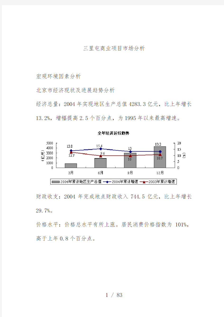 北京市经济现状及发展趋势市场分析