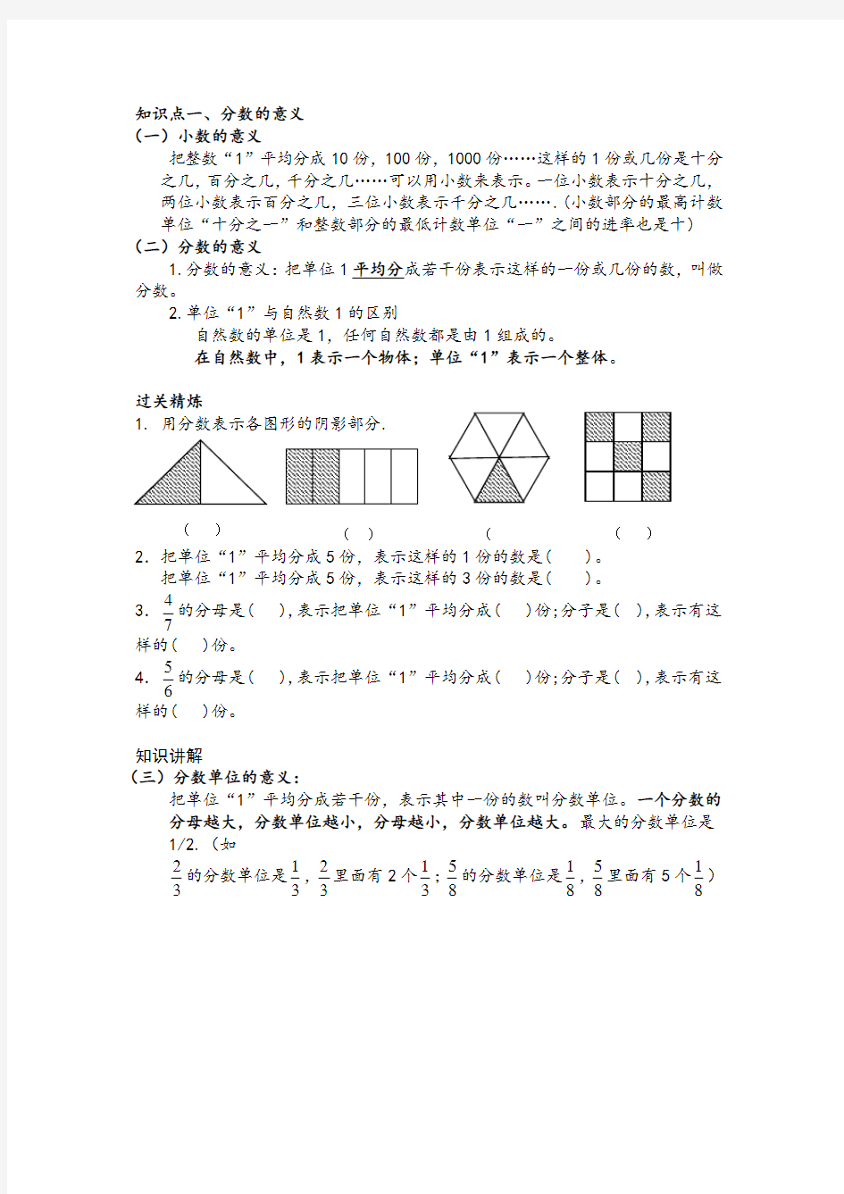 (完整版)五年级分数的意义以及易错点