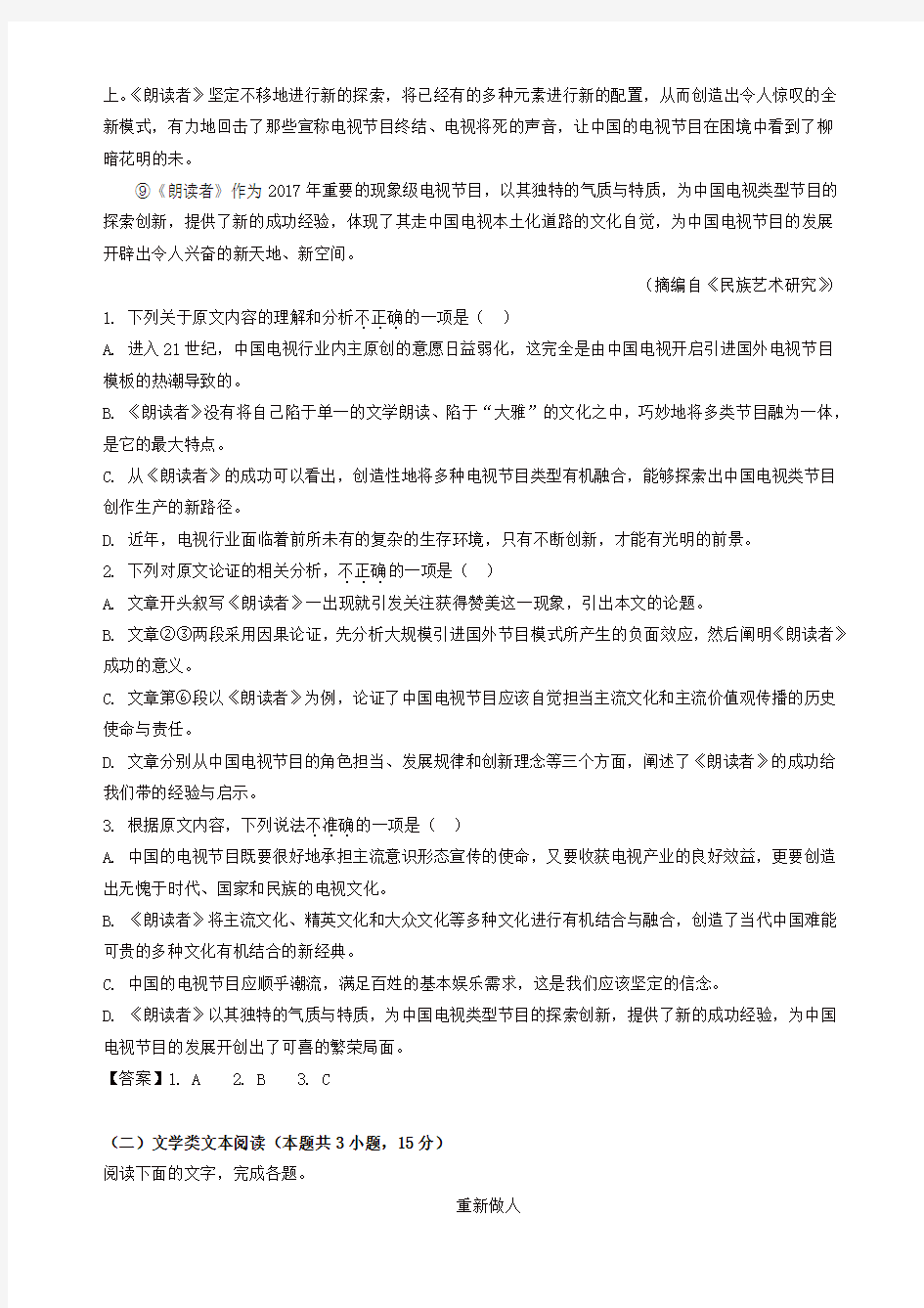 2019年江苏省无锡市中高一上学期期末教学质量抽测语文试题