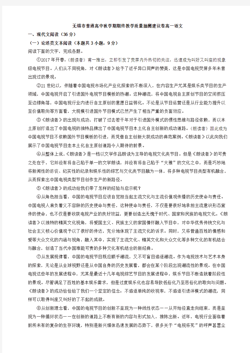 2019年江苏省无锡市中高一上学期期末教学质量抽测语文试题