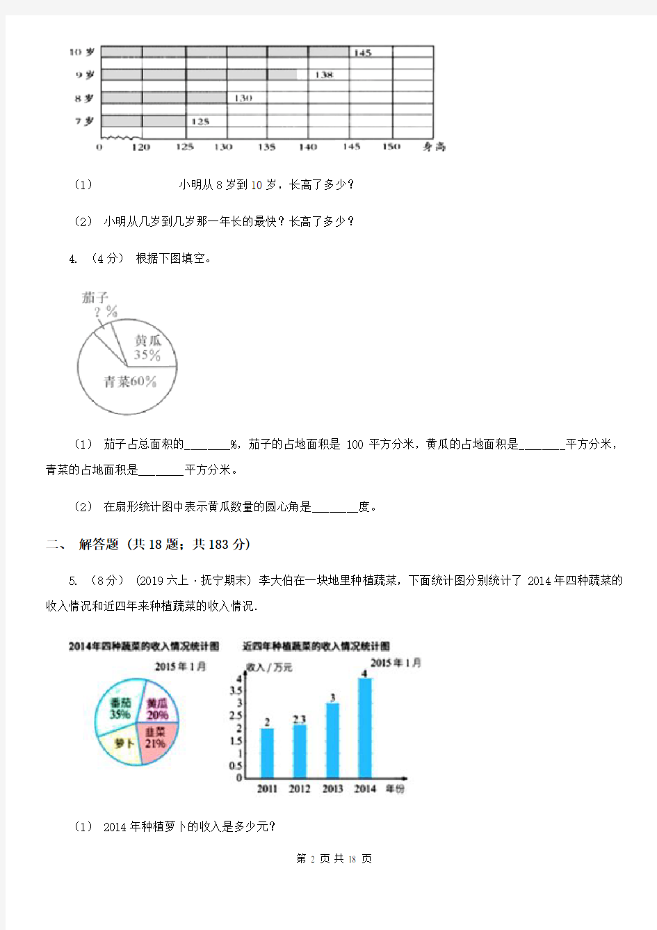 江西省九江市数学六年级上册专项复习七：扇形统计图的应用