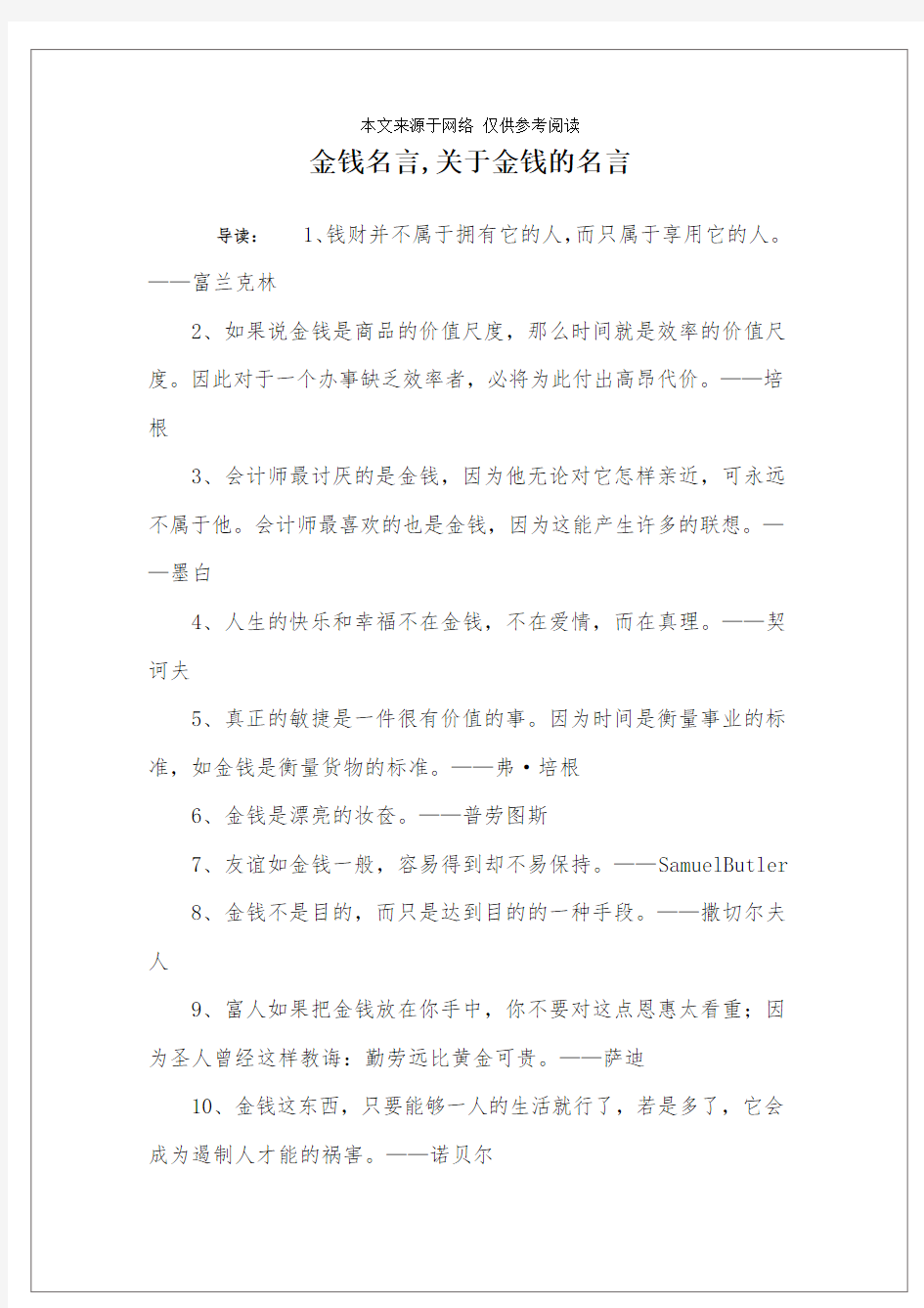 金钱名言,关于金钱的名言