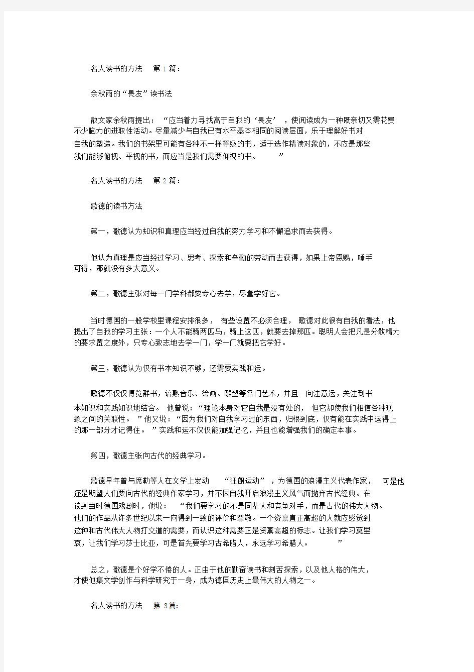 名人读书的方法(30篇).docx