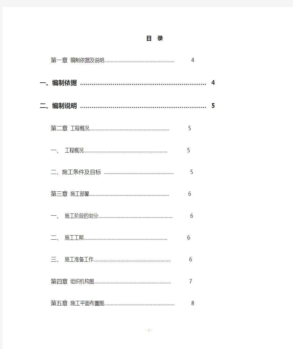 公园升级改造工程施工组织设计