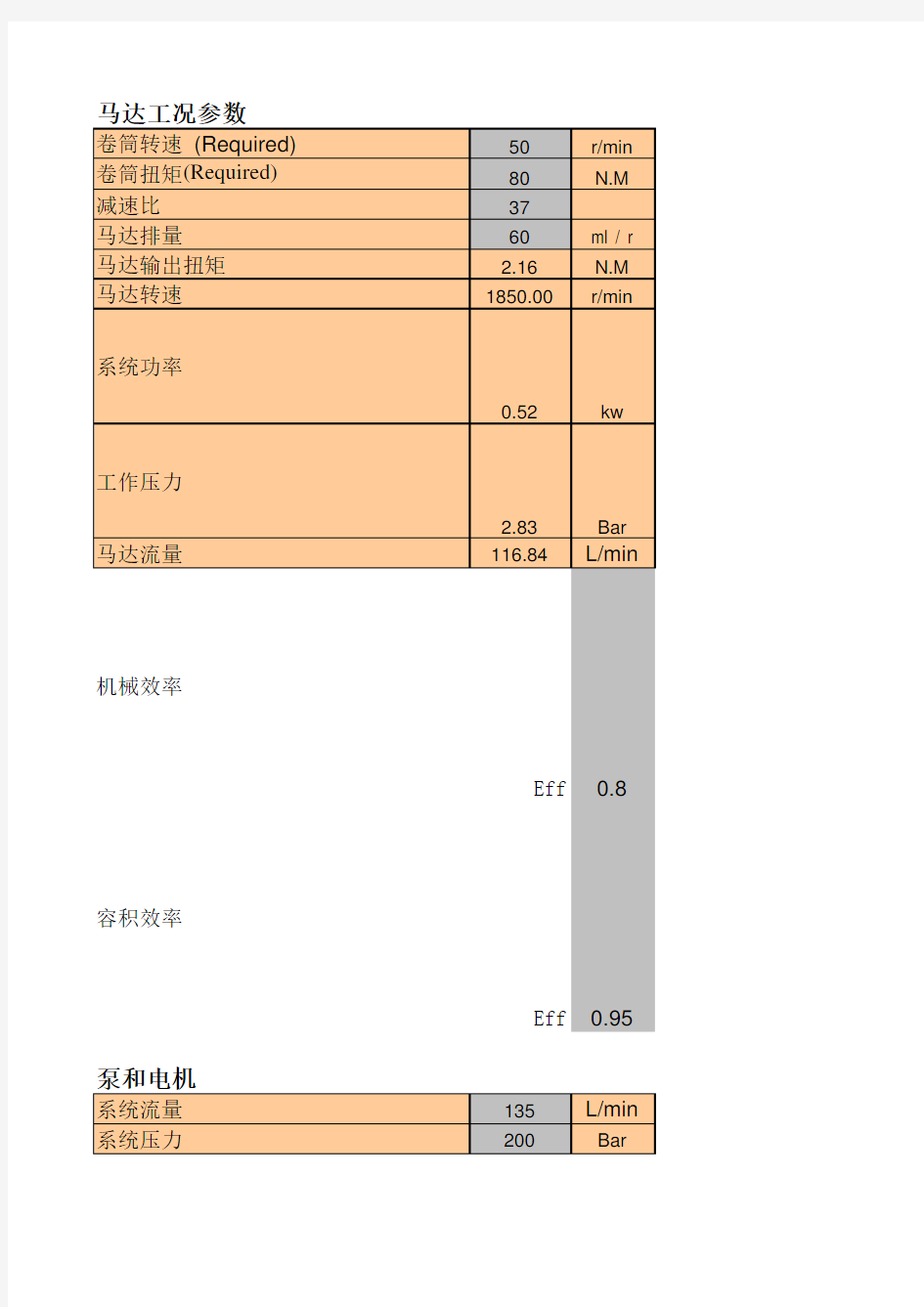 液压系统计算公式汇总(EXCEL版)更详细哦