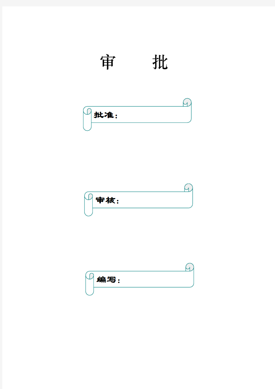 变压器工程施工组织设计方案(21974)