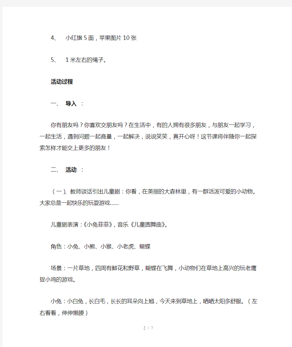 小学二年级心理健康教育课教案