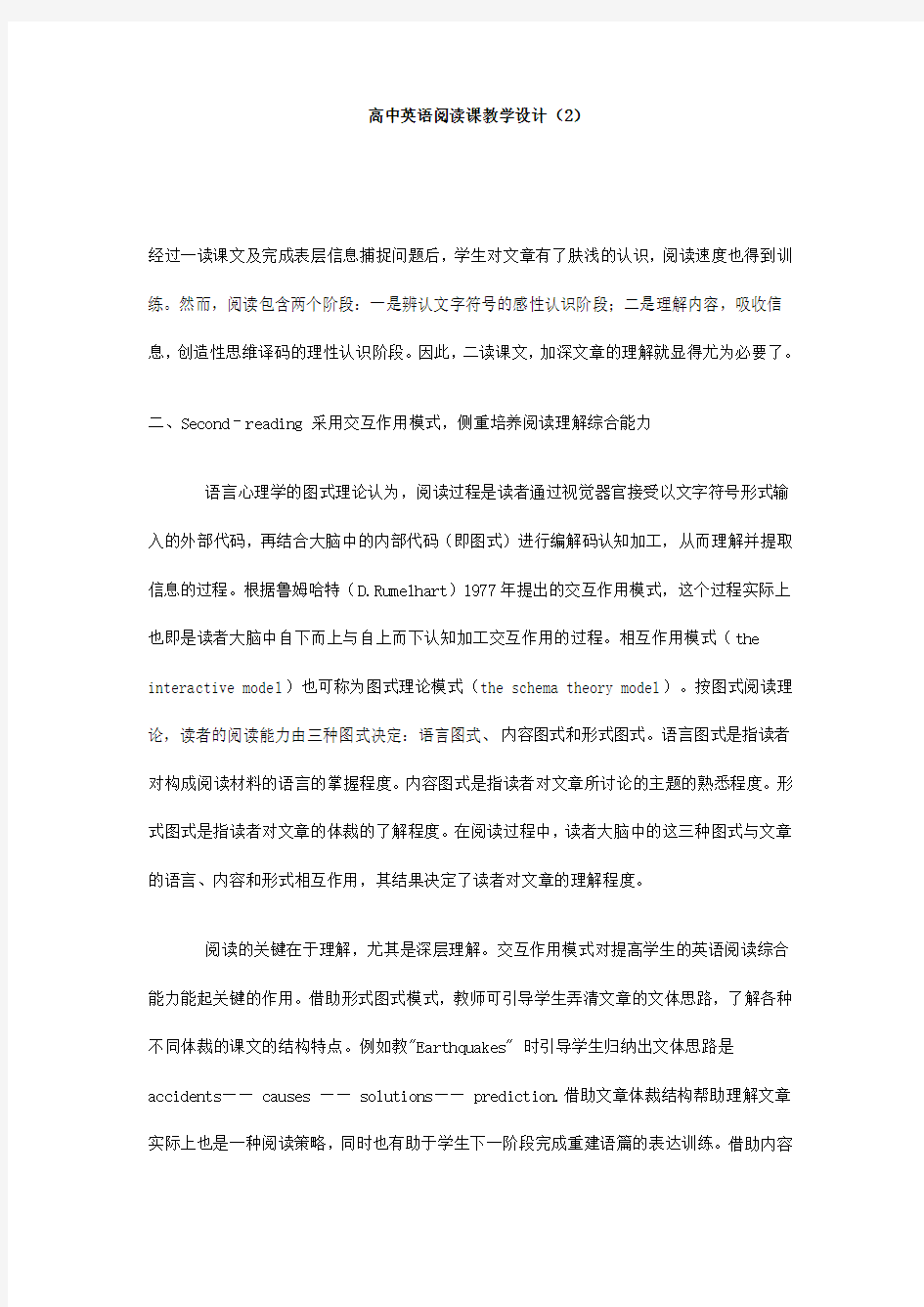 高中英语阅读课教学设计(2)