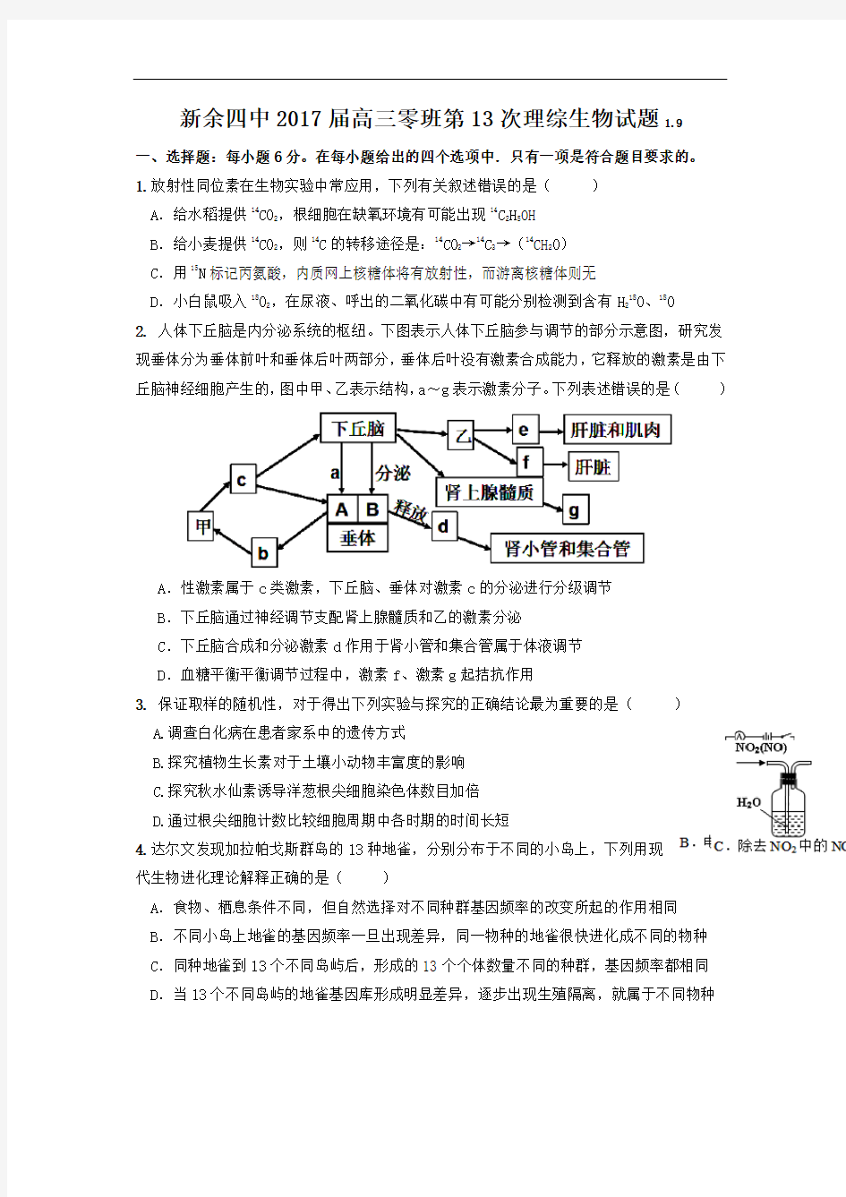 江西省新余市第四中学2017届高三第13次训练(1.9)理科综合-生物试题(零班) Word版含答案