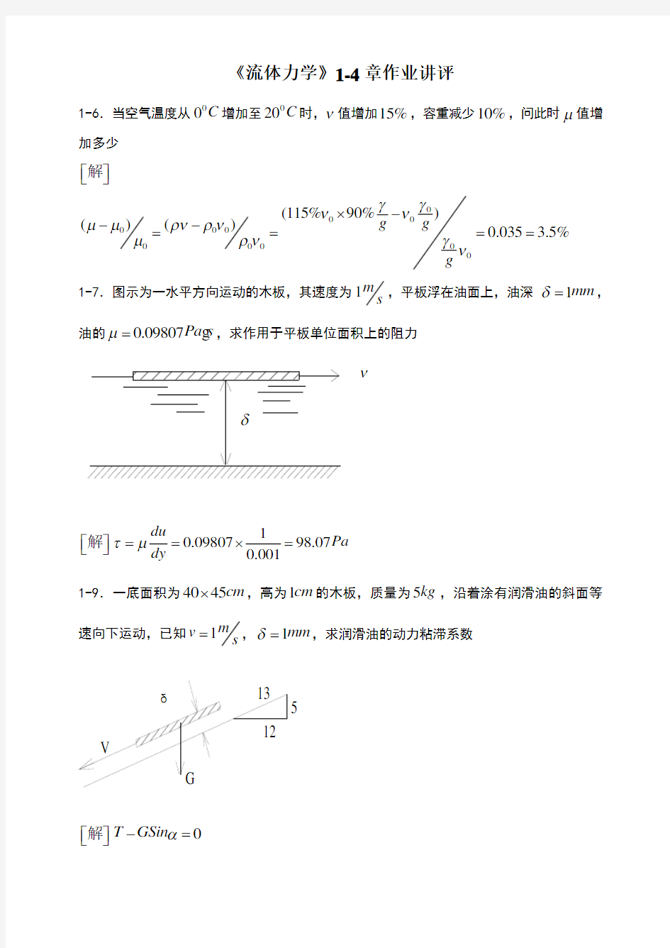 流体力学习题及解答