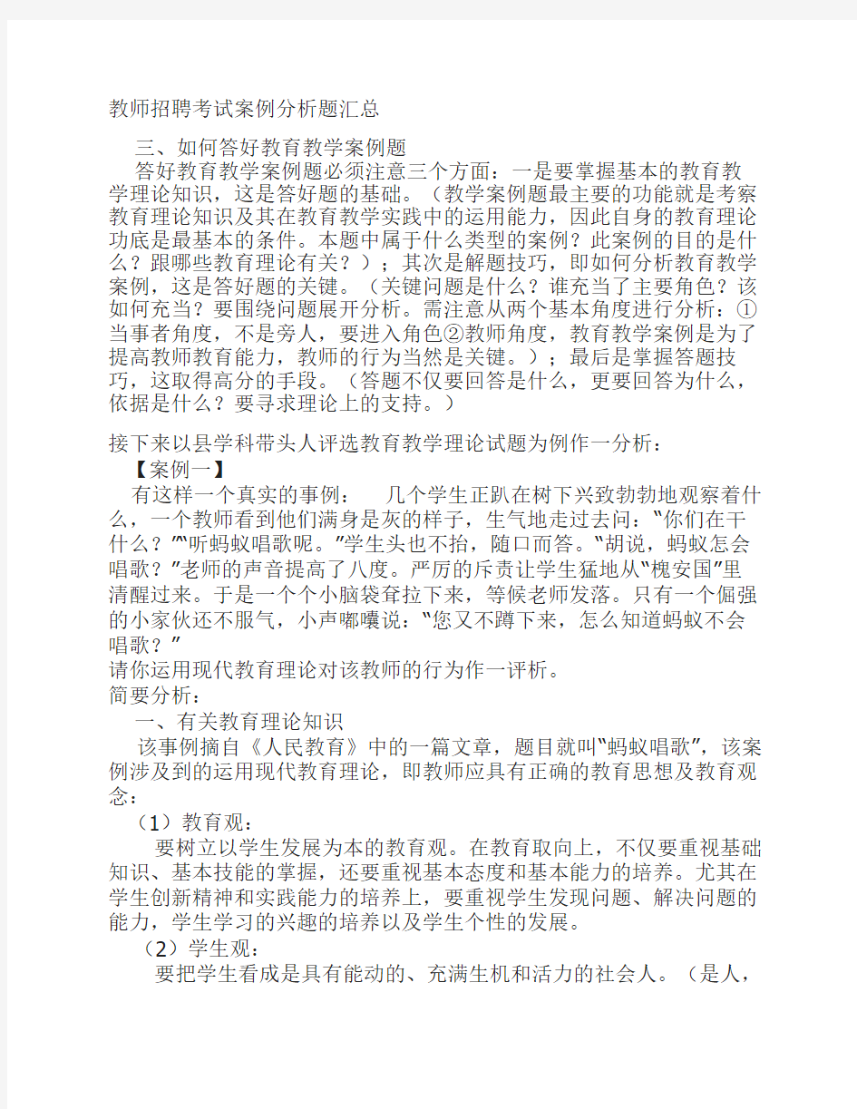 教师招聘考试案例分析题汇总-案例一