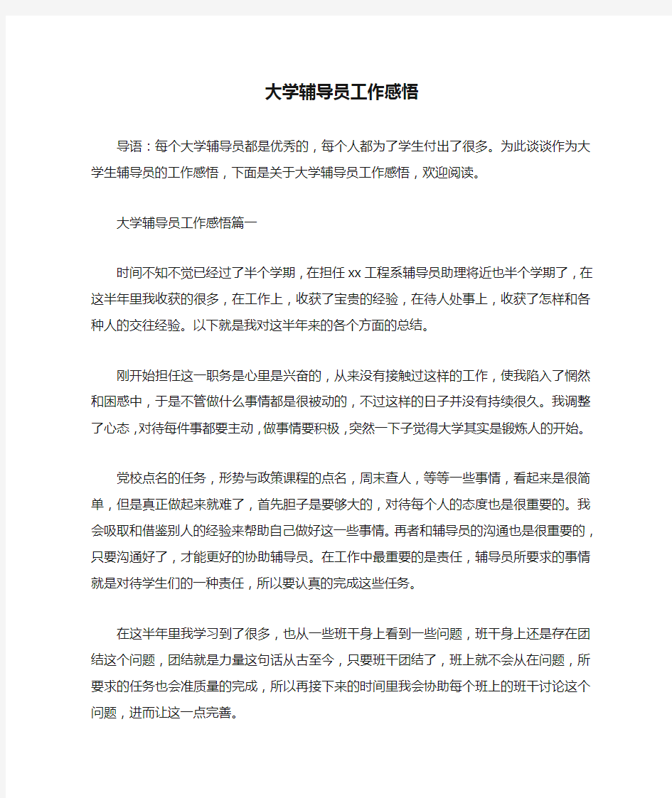 大学辅导员工作感悟