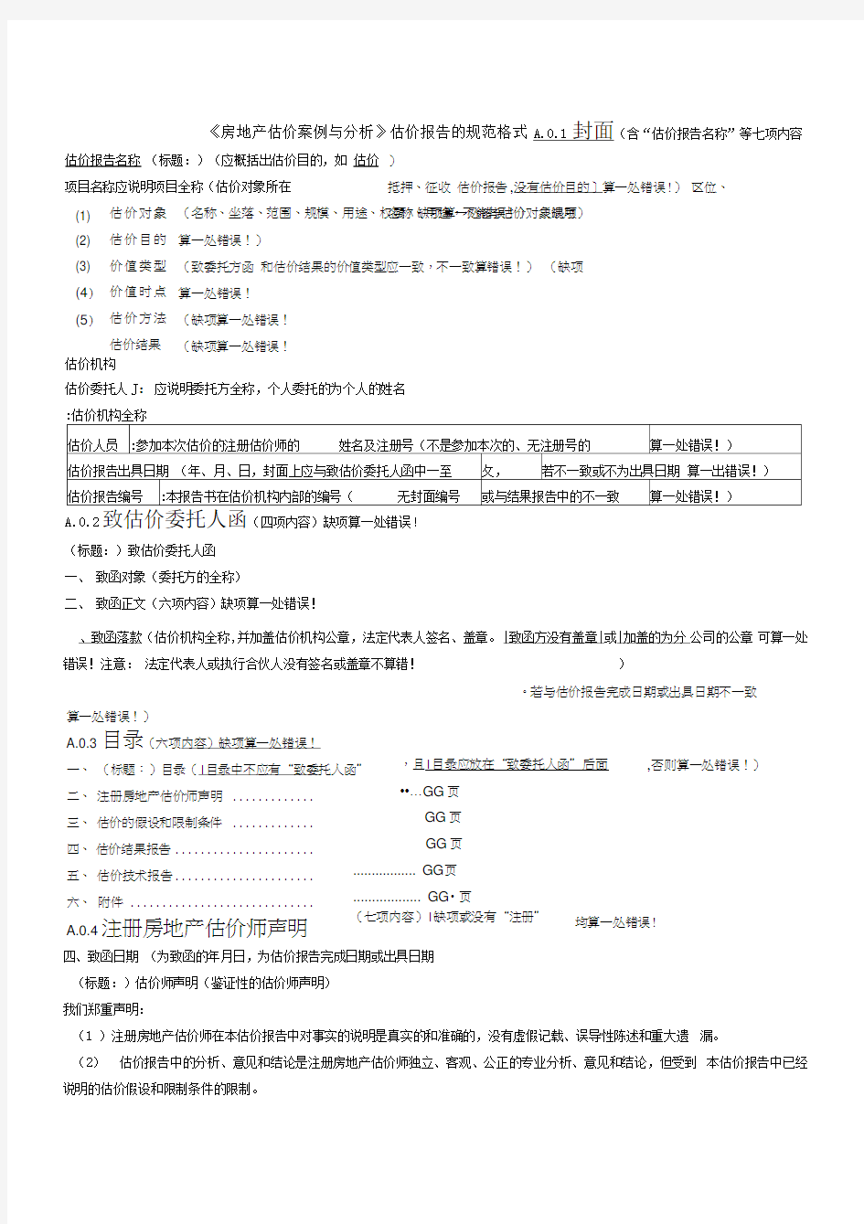 房地产估价师考试-案例分析资料