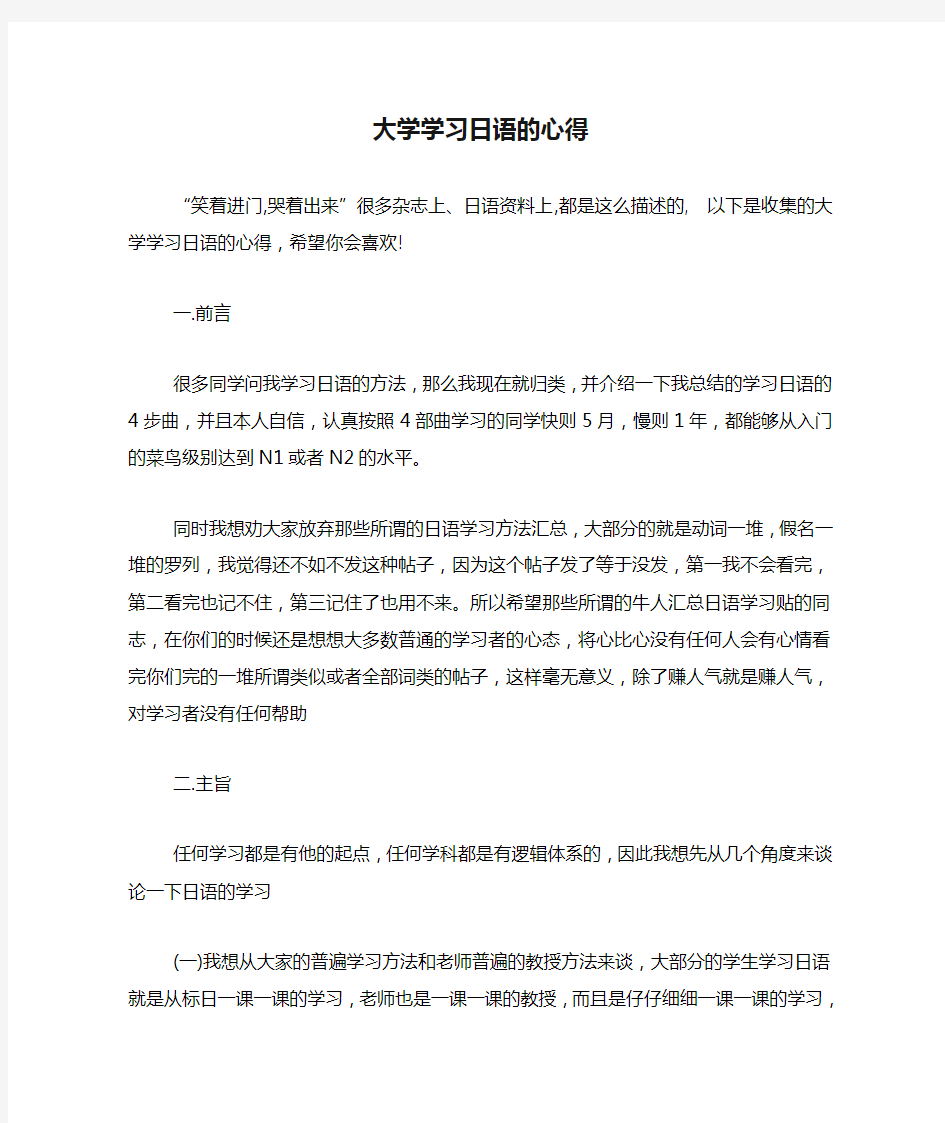 大学学习日语的心得