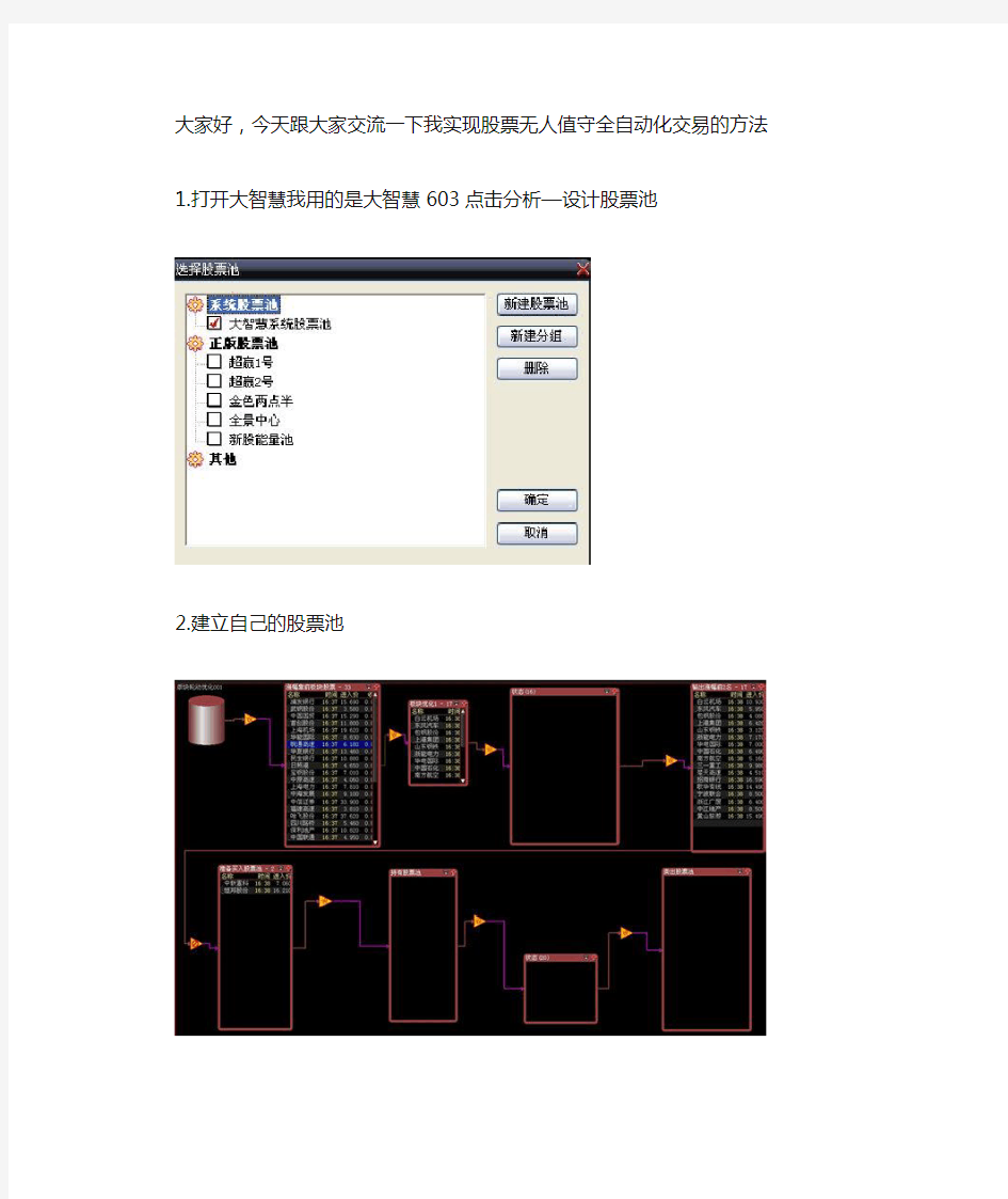 股票全自动化交易的方法(无人值守)