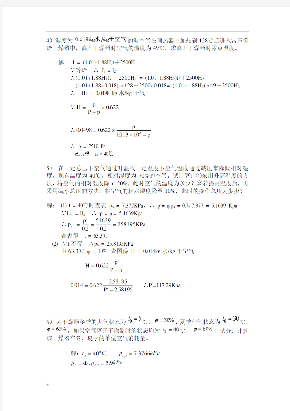 10_固体干燥课后习题答案