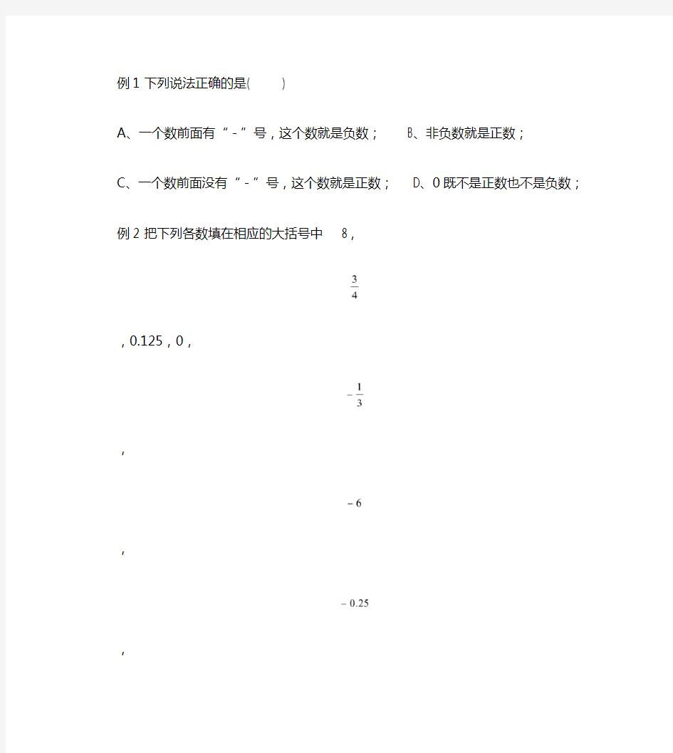 2018最新人教版七年级上数学总复习资料最全