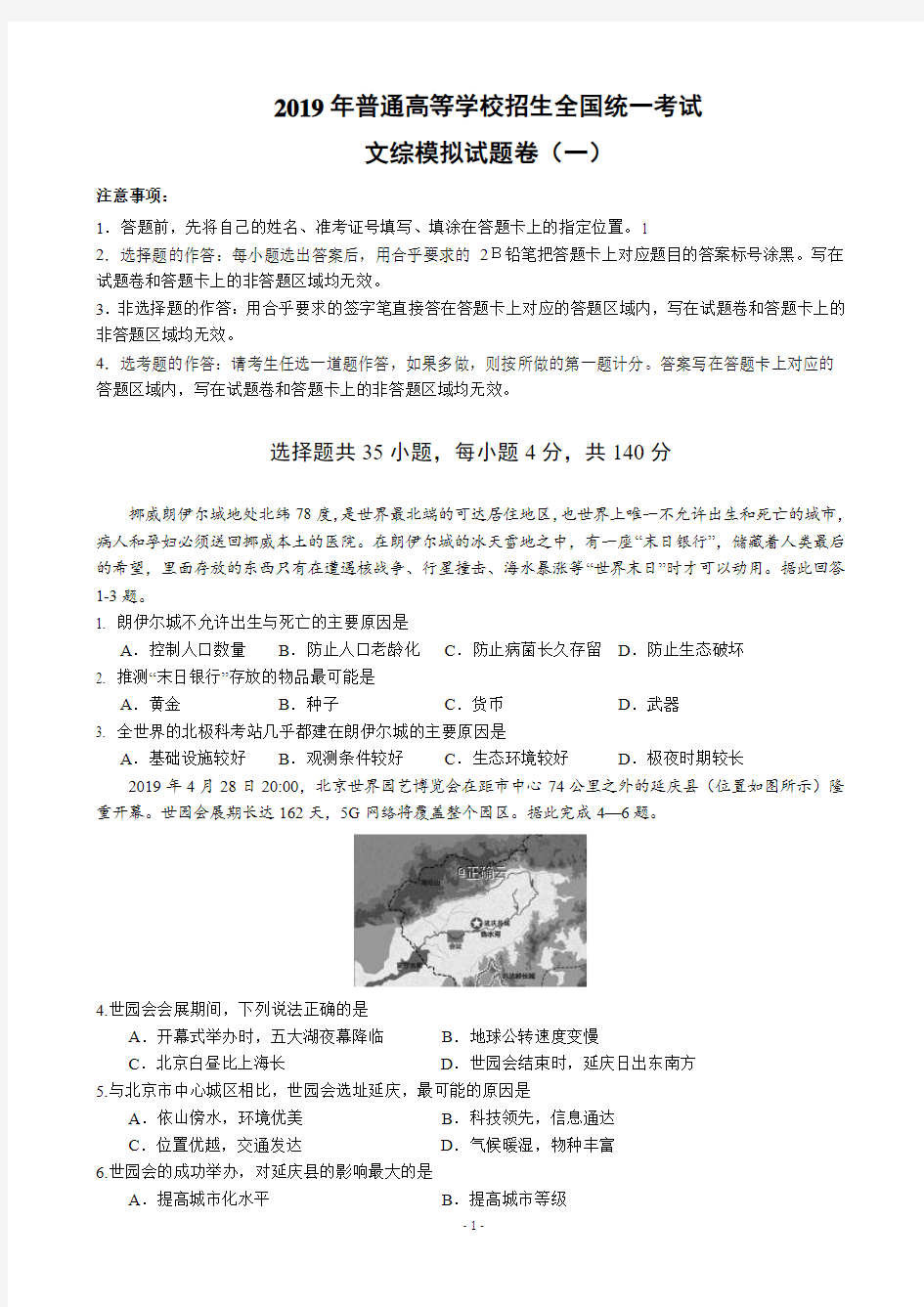 2019届湖北省高三招生全国统一考试文综地理试卷(解析版)
