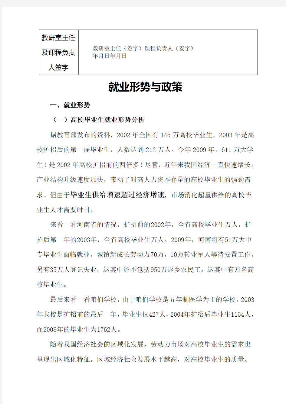 就业形势与政策教案